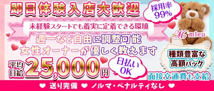 mieu（ミュウ）府中店 府中ラウンジ 即日体入募集バナー