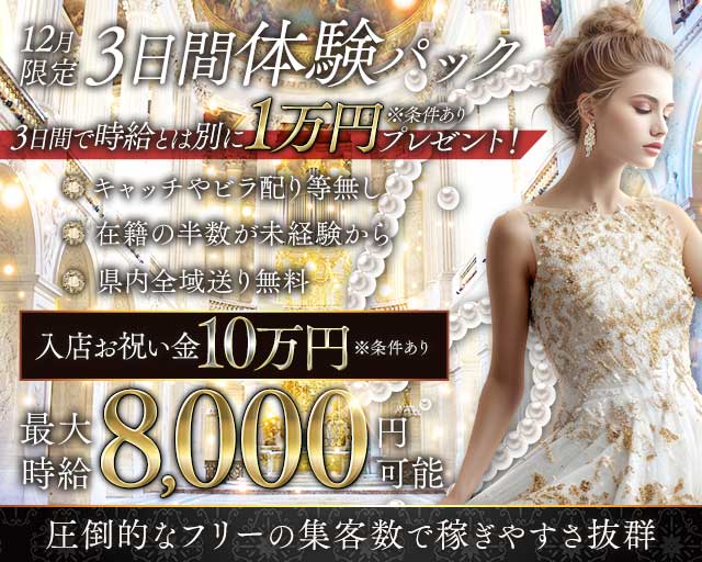 CLUB BUNNY BASE（バニーベース）のキャバクラ体入