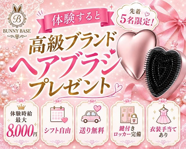 CLUB BUNNY BASE（バニーベース）(静岡キャバクラ)の求人・体験入店情報