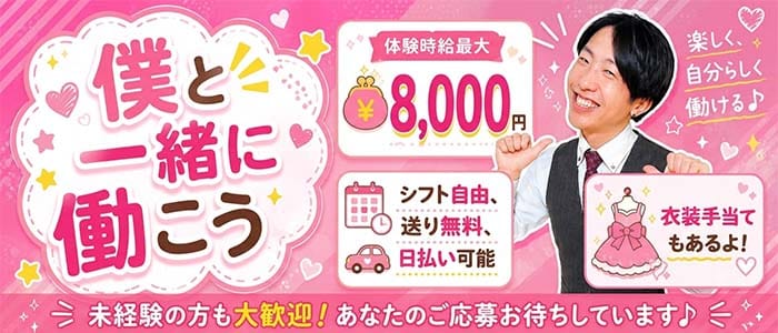 CLUB BUNNY BASE（バニーベース） 静岡キャバクラ 未経験募集バナー
