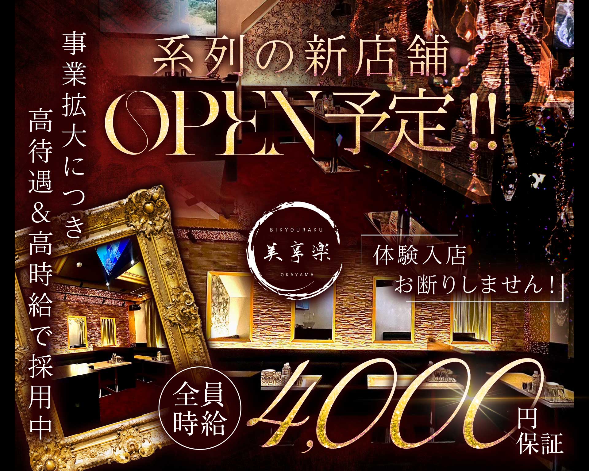 美享楽（びきょうらく） 中央町キャバクラ TOP画像