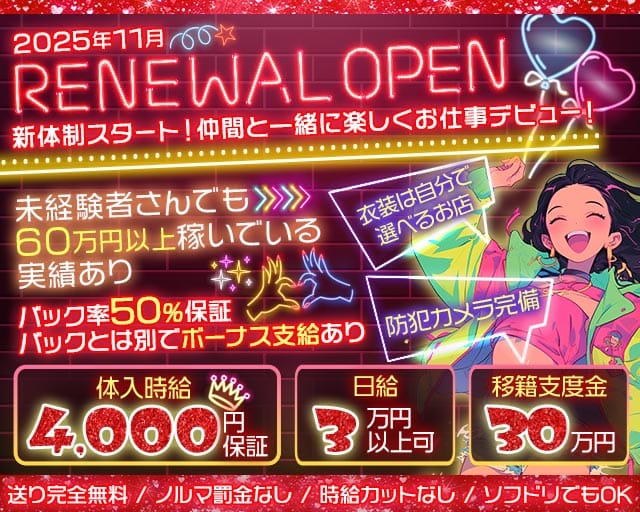 BunnyTrap（バニートラップ）のガールズバー体入