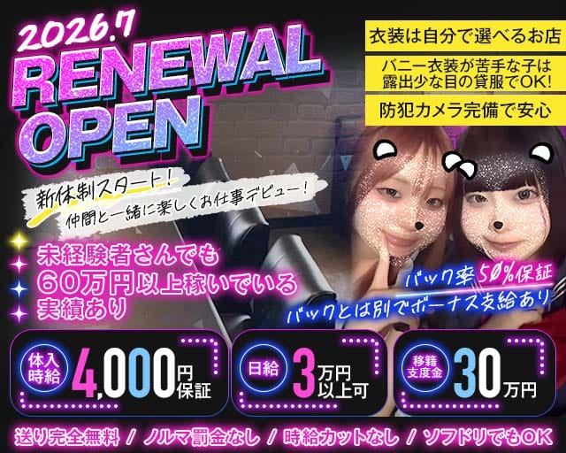 BunnyTrap（バニートラップ）のガールズバー体入