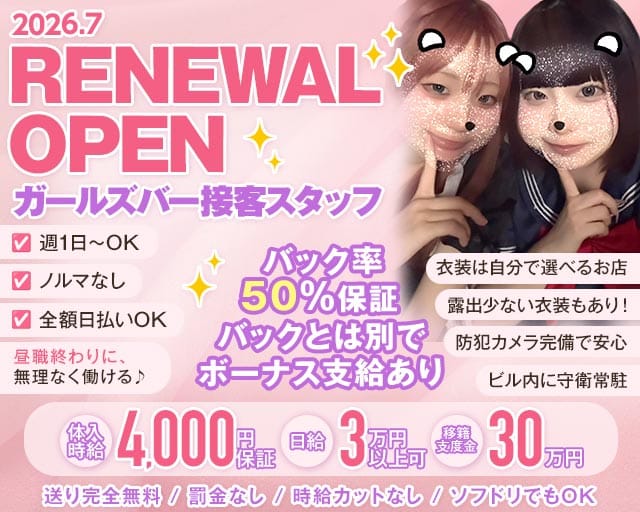BunnyTrap（バニートラップ）のガールズバー体入