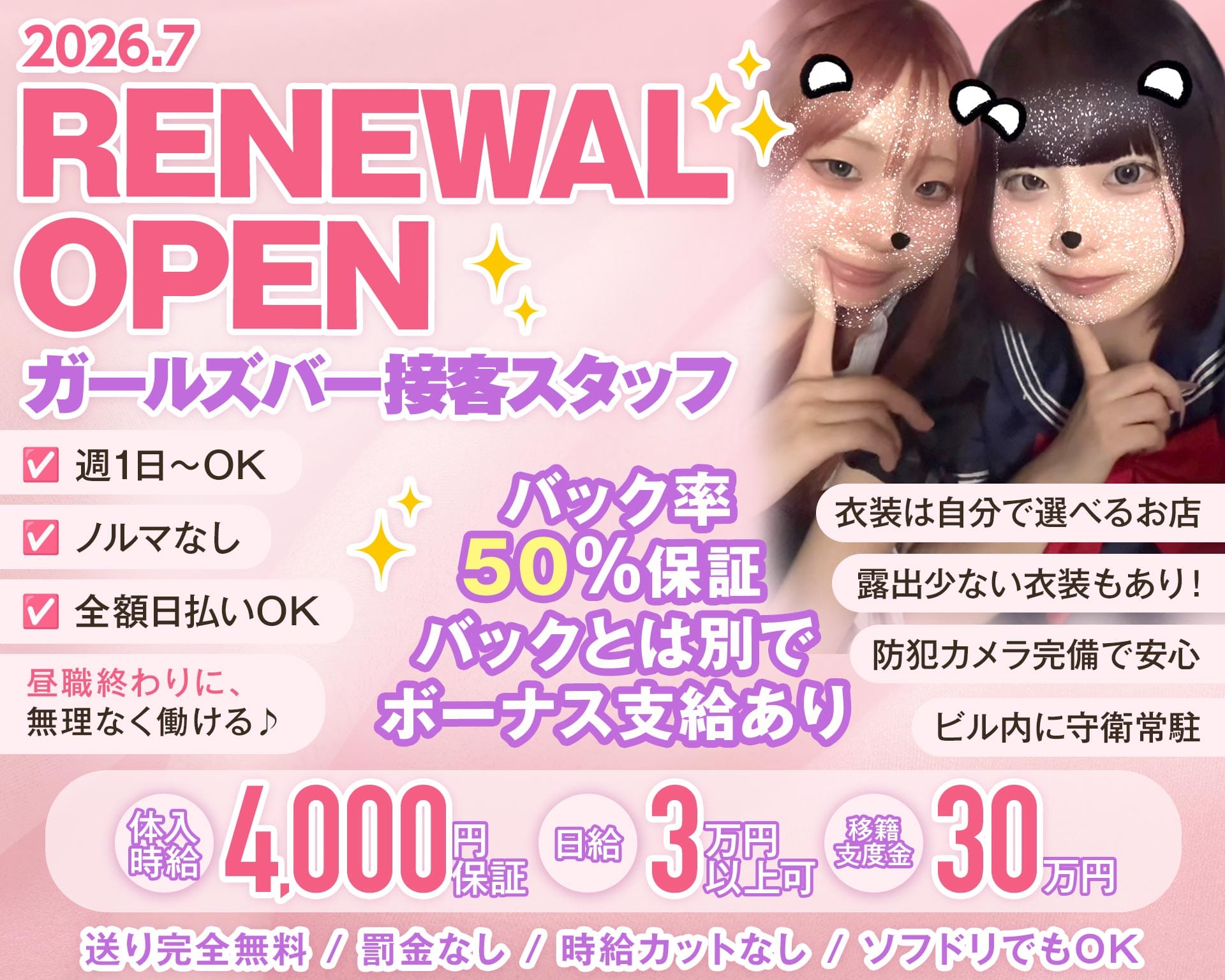 BunnyTrap（バニートラップ） 静岡ガールズバー TOP画像