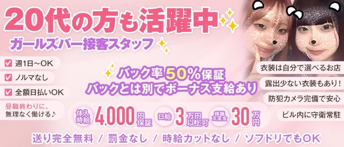 BunnyTrap（バニートラップ） 静岡ガールズバー 未経験募集バナー