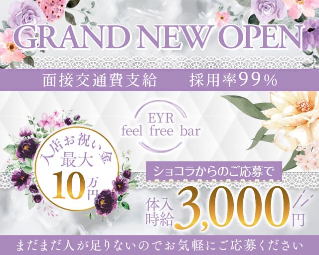 【勝田台】EYR feel free bar【公式体入・求人情報】 バナー