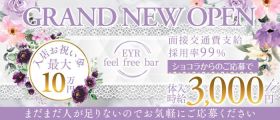 【勝田台】EYR feel free bar【公式体入・求人情報】 西船橋ガールズバー 