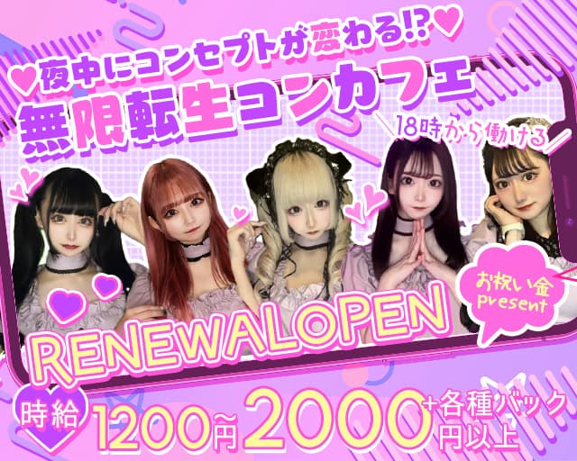 幻想喫茶 （ゲンソウキッサ）のガールズバー体入