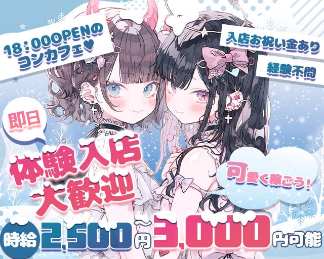 ふぁんたじーかふぇ～幻想喫茶のガールズバー体入