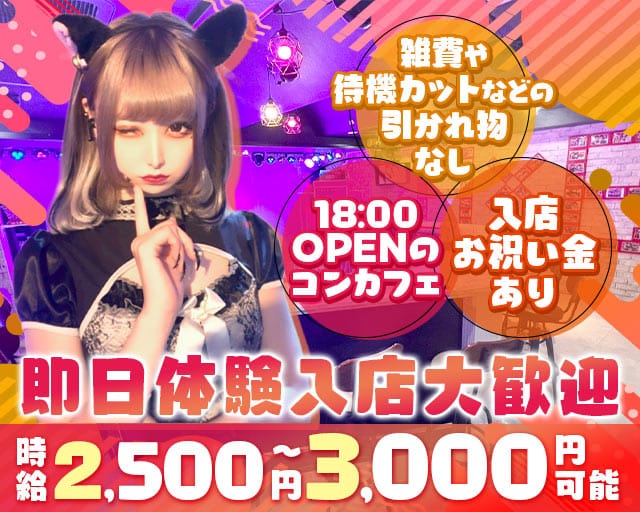 ふぁんたじーかふぇ～幻想喫茶のガールズバー体入