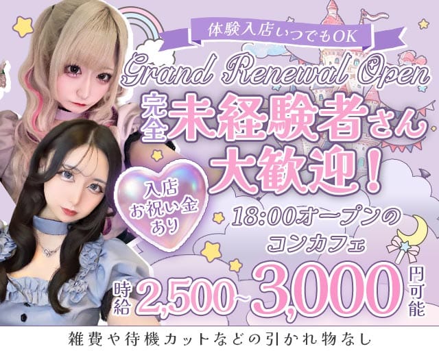 ふぁんたじーかふぇ～幻想喫茶のガールズバー体入