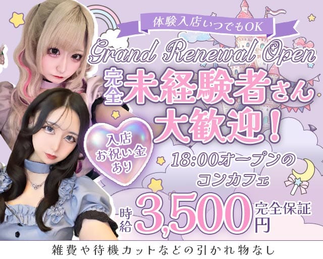 ふぁんたじーかふぇ～幻想喫茶のガールズバー体入