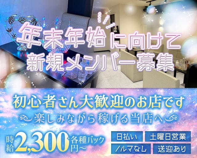 CLUB S（クラブ エス）のラウンジ体入