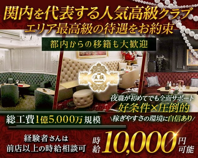 Club王族〜Imperial family〜（オウゾク）のクラブ体入