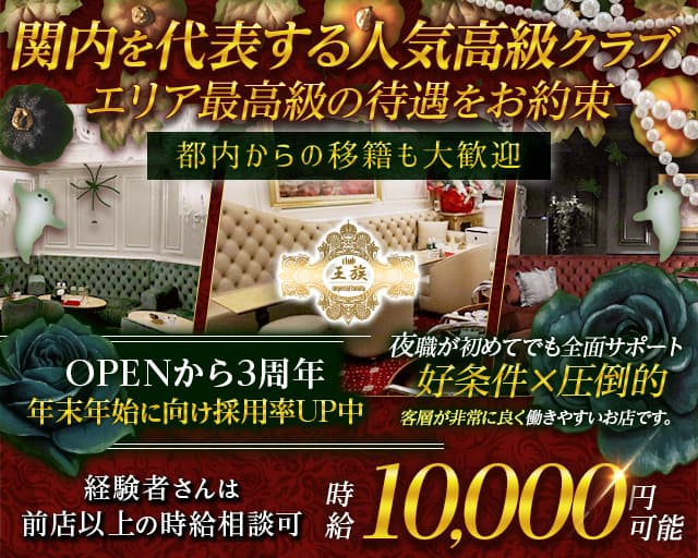 Club王族〜Imperial family〜（オウゾク）のクラブ体入