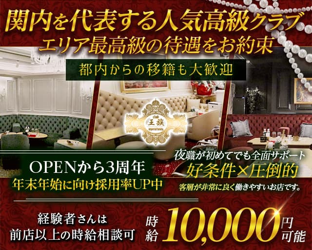 Club王族〜Imperial family〜（オウゾク）のクラブ体入