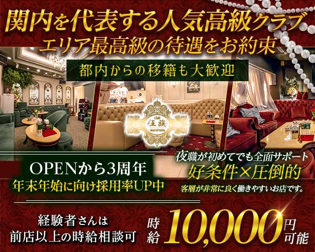 Club王族〜Imperial family〜（オウゾク）のクラブ体入