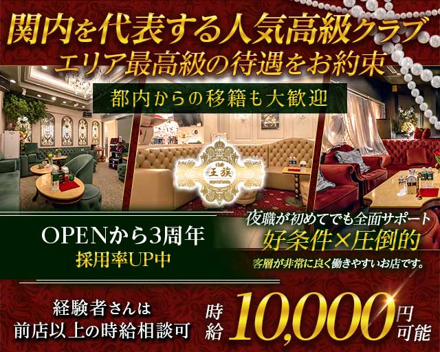 Club王族〜Imperial family〜（オウゾク）のクラブ体入