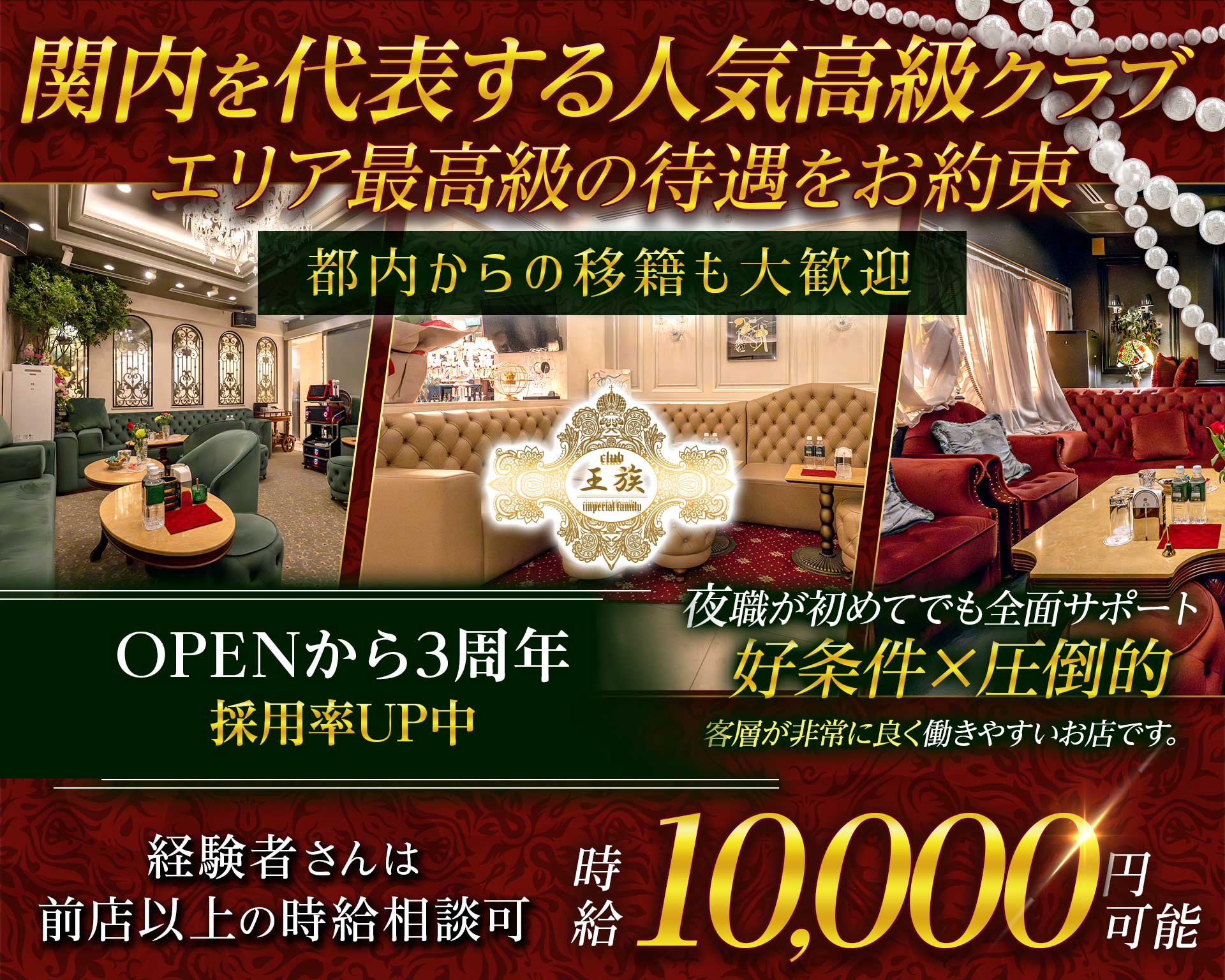 Club王族〜Imperial family〜（オウゾク） 関内クラブ TOP画像