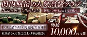 Club王族〜Imperial family〜（オウゾク）【公式求人・体入情報】 関内クラブ 