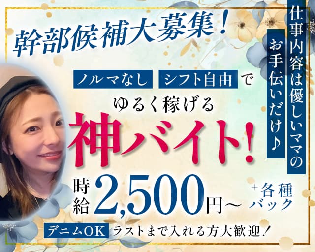 スナック舞（マイ）のスナック体入