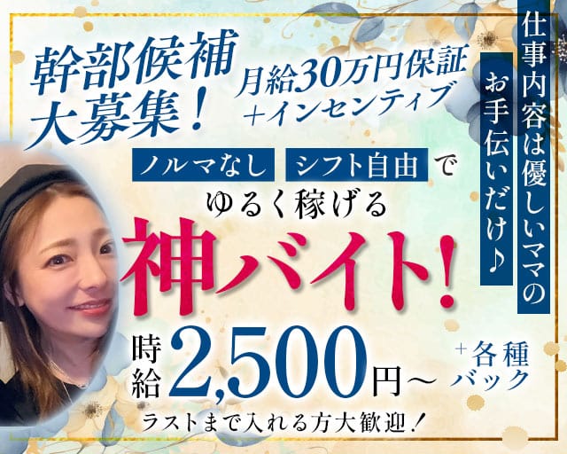 スナック舞（マイ）のスナック体入