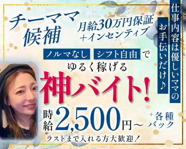 スナック舞（マイ）のスナック体入