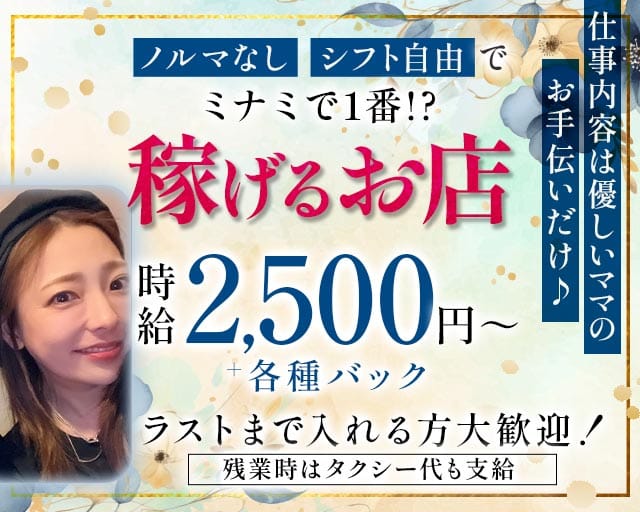 スナック舞（マイ）のスナック体入