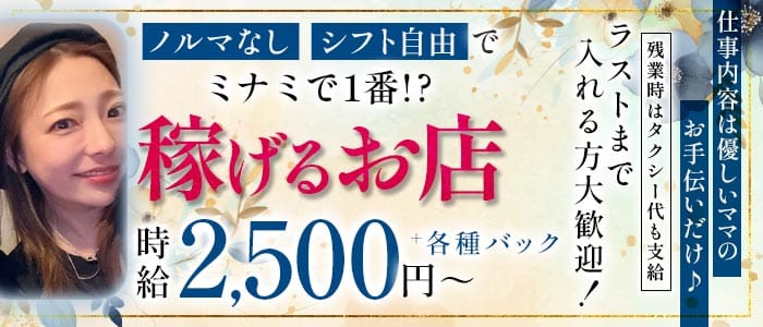 スナック舞（マイ） 心斎橋スナック 