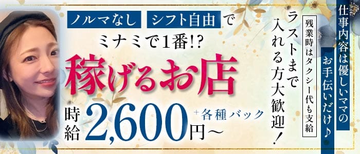 スナック舞（マイ）(心斎橋スナック)の求人・体験入店情報