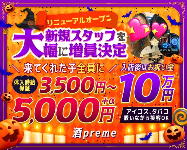 【関内】酒preme（シュープリーム）のラウンジ体入