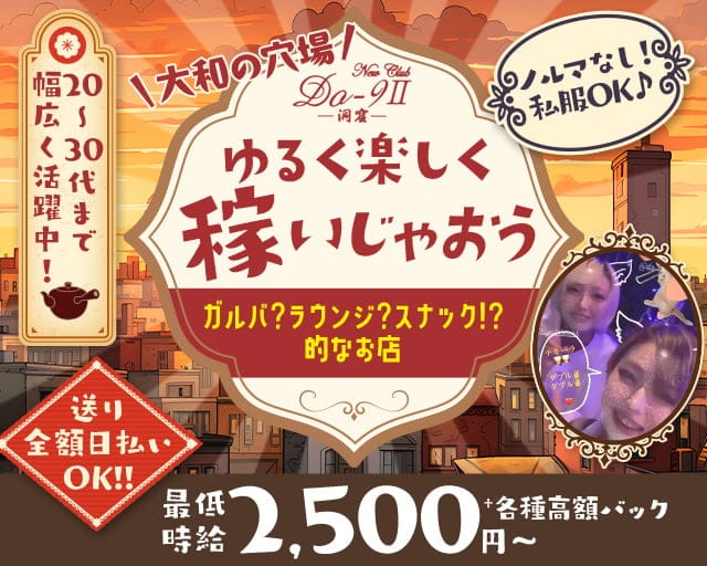 Do‐9Ⅱ-洞窟-(ドウクツ)のスナック体入