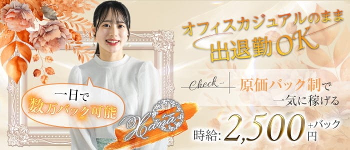 Lounge Xana（シャナ）のラウンジ体入