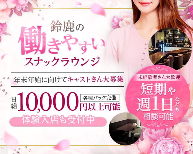 Xana（シャナ）のラウンジ体入