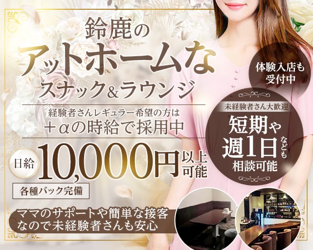 Xana（シャナ）のラウンジ体入