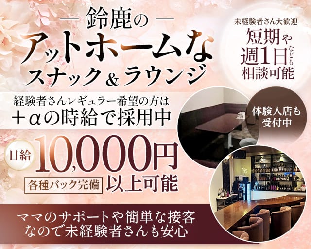 Xana（シャナ）のラウンジ体入