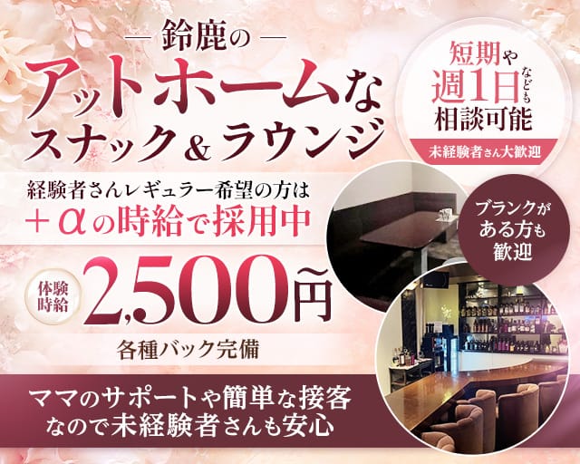 Xana（シャナ）のラウンジ体入