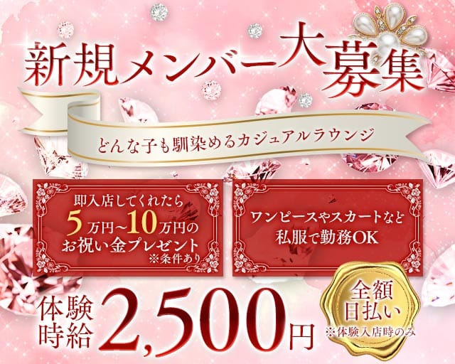 Lounge CREA（クレア）のラウンジ体入