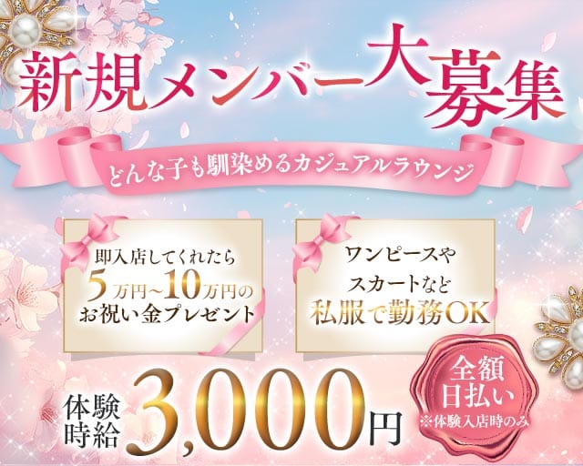 Lounge CREA（クレア）のラウンジ体入