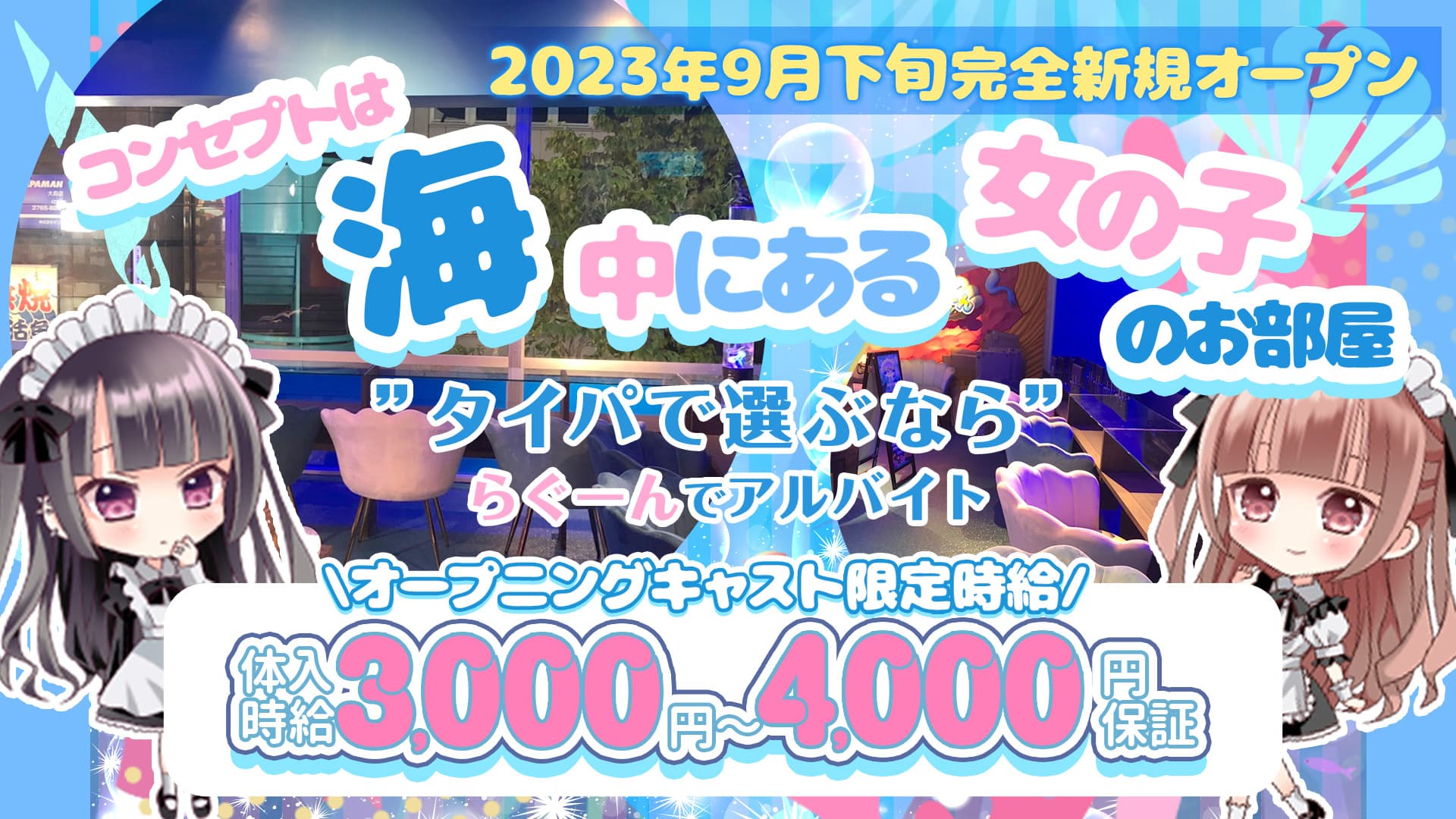 ガールズコンセプトバー らぐーん【公式求人・体入情報】 蒲田ガールズバー TOP画像