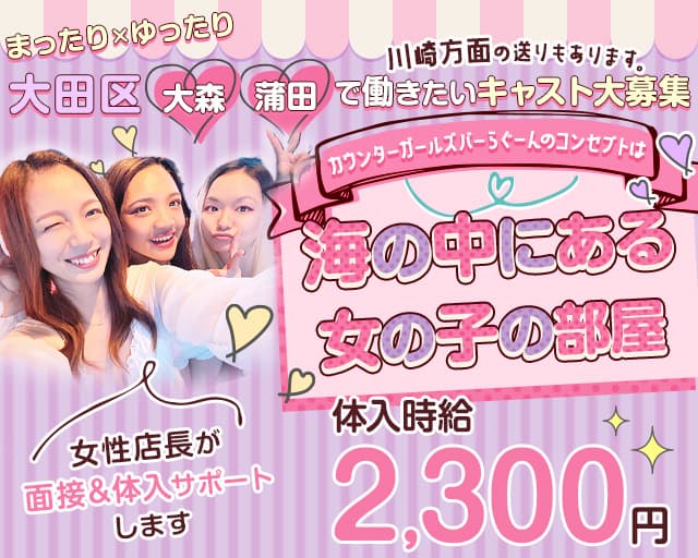 ガールズコンセプトバー らぐーんのガールズバー体入