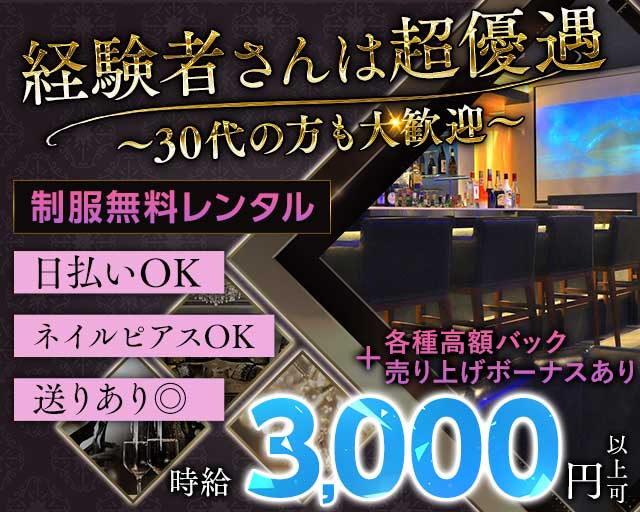 【上野】ANNEX BAR（アネックスバー）のガールズバー体入