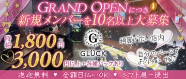 GLUCK（グリュック）【公式求人・体入情報】(西新ガールズバー)の求人・バイト・体験入店情報