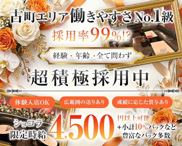 ラウンジ サリーレのラウンジ体入