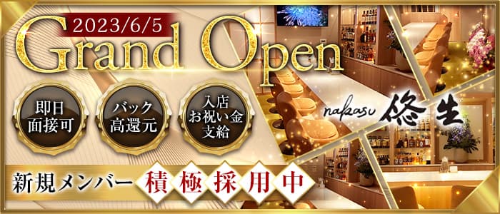 悠生（ユウ） の女性求人【体入ショコラ】