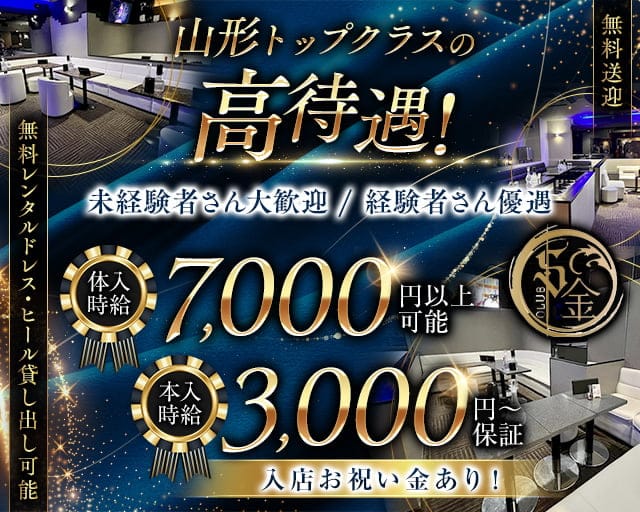 S金（エスキン）のキャバクラ体入