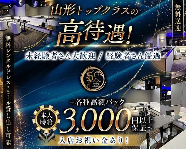 S金（エスキン）のキャバクラ体入