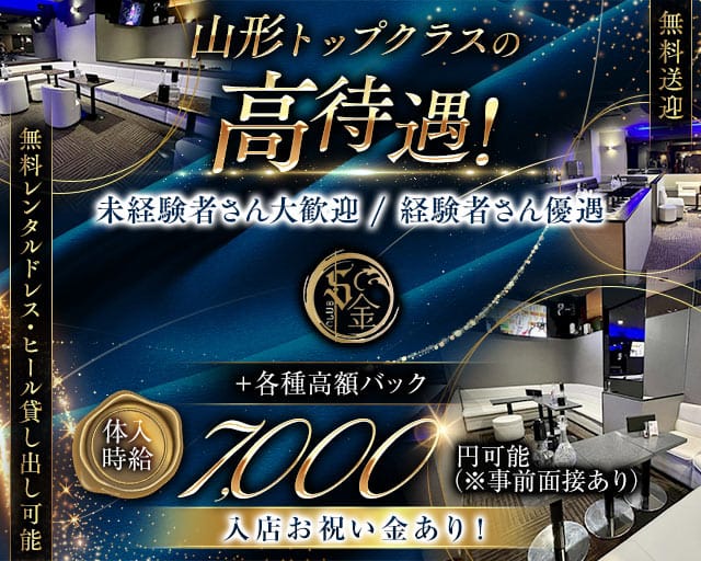 S金（エスキン）のキャバクラ体入