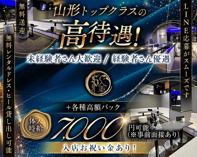 S金（エスキン）のキャバクラ体入